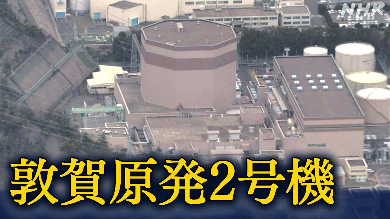 【悲報】原子力規制委員会、敦賀原発2号機の再稼動認めず、審査打ち切り　壮大なゴミが残る